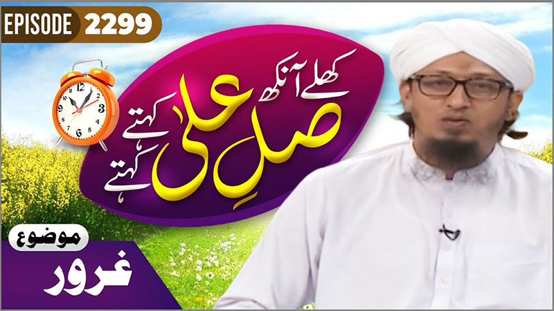 Khulay Aankh Episode 2299